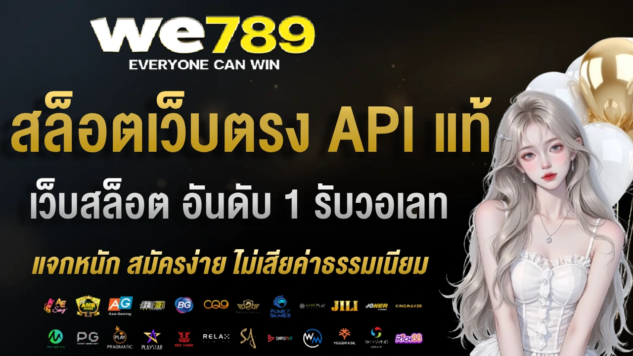 WE789